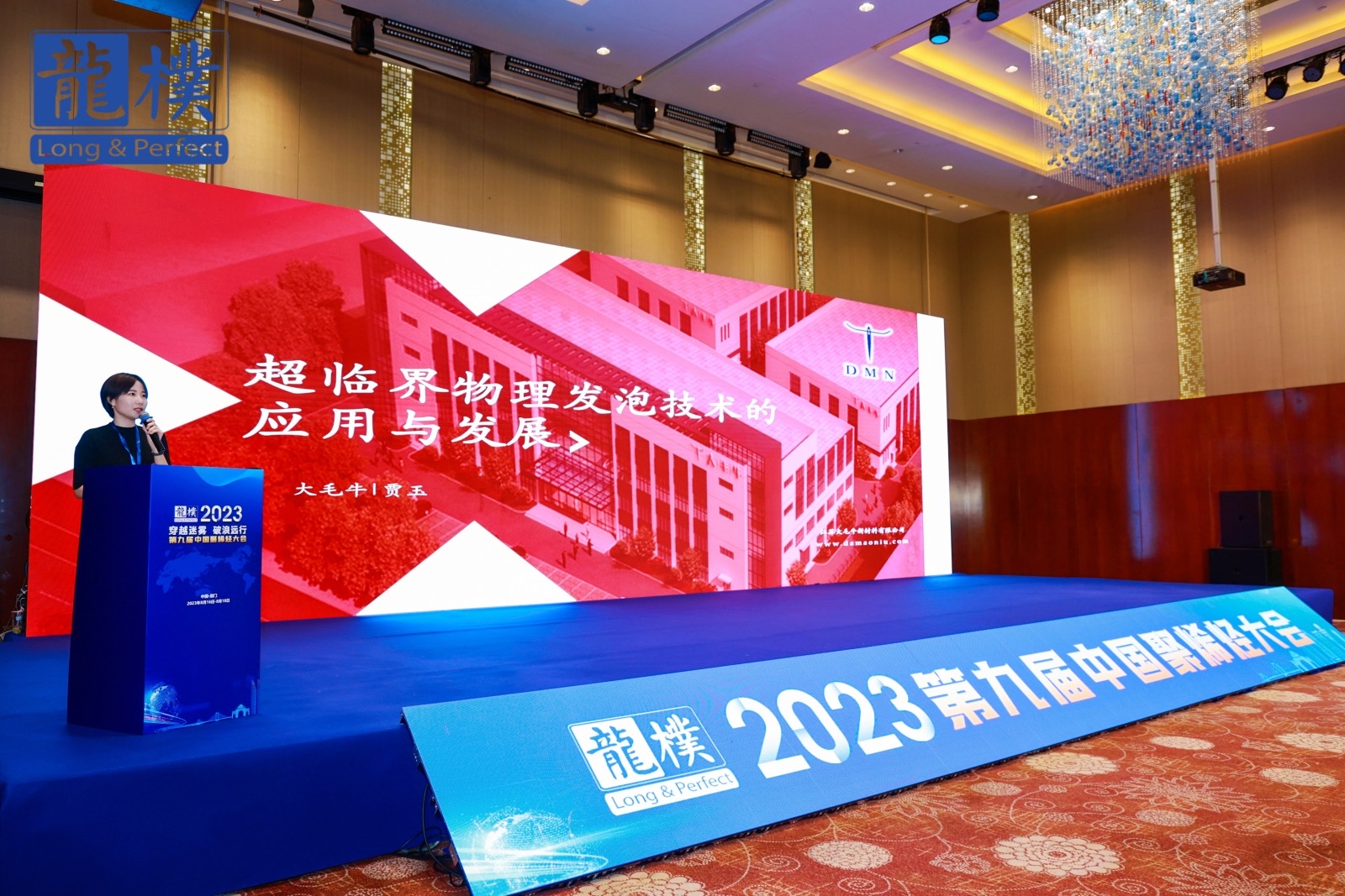 大毛牛出席2023第九届中国聚烯烃大会